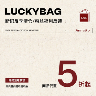 清仓限时福利自选商品 反季 售完不补 连衣裙半裙专区 ANNATTO