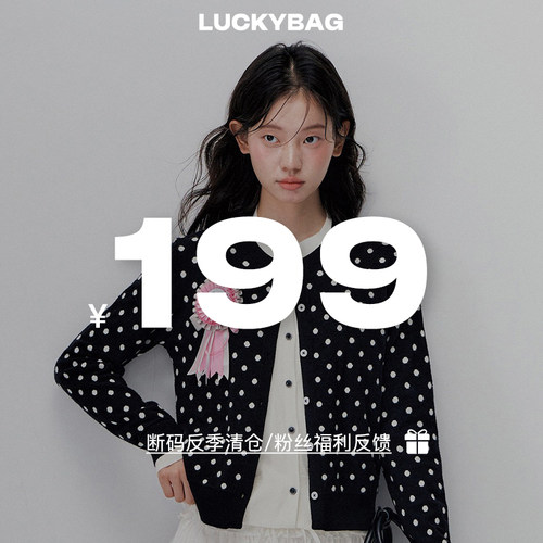 ANNATTOSALE199元自选福袋