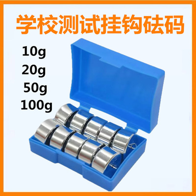 锐祺学生实验钩码砝码