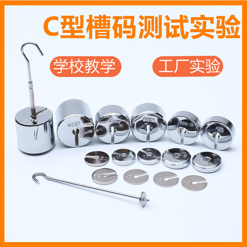 锐祺挂钩教学测试砝码高精度槽码