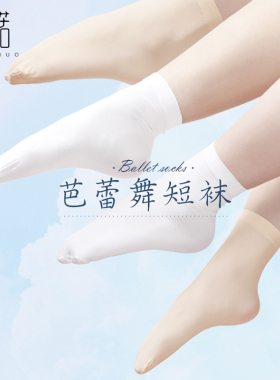 舞蹈袜短袜儿童夏季薄款白色跳舞袜芭蕾舞专用袜女孩练功打底丝袜