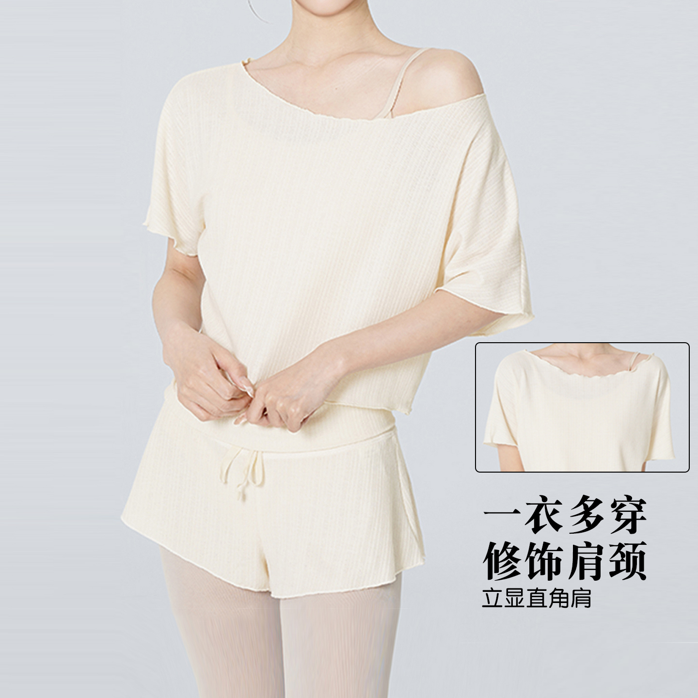 一衣两穿 修饰肩颈