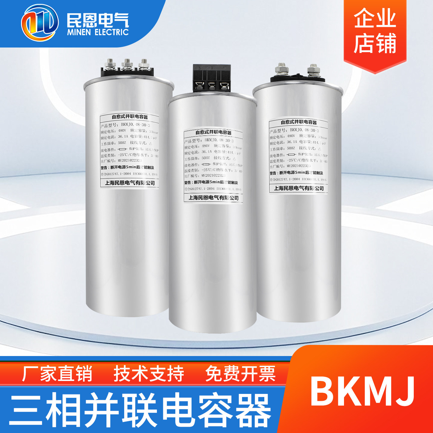 三相并联电容器圆柱形400V450V自愈式电力滤波补偿节能BKMJ