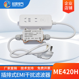 emi电磁干扰滤波器220V抗干扰hifi音响功放电源插排ME420H