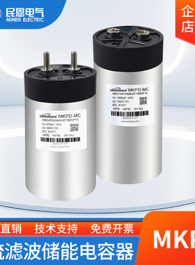直流滤波储能电容器500V/800V自愈修复安全防爆MKPD