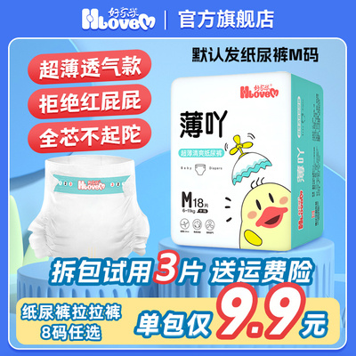 好乐米超薄透气男女宝宝尿不湿