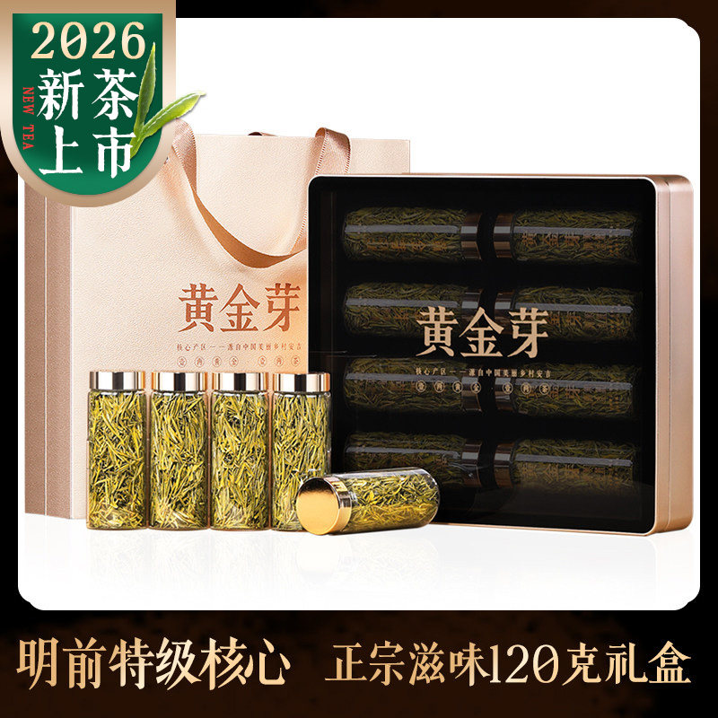 宋品黄金芽安吉核心产区明前特级黄金叶茶叶礼盒