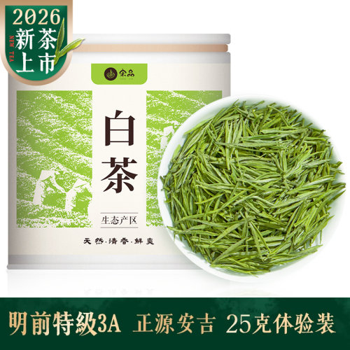 宋品白茶安吉明前特级