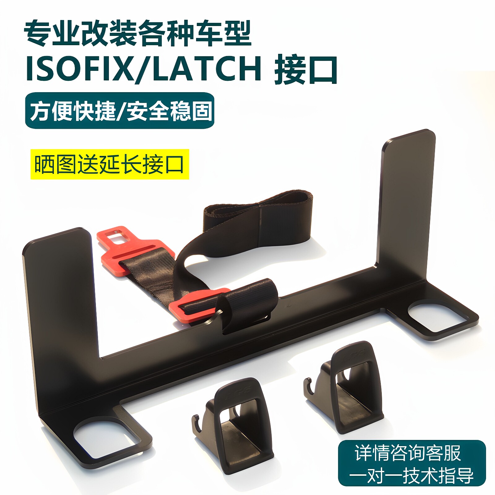 通用汽车儿童安全座椅isofix硬接口支架固定器latch加装配件扣卡