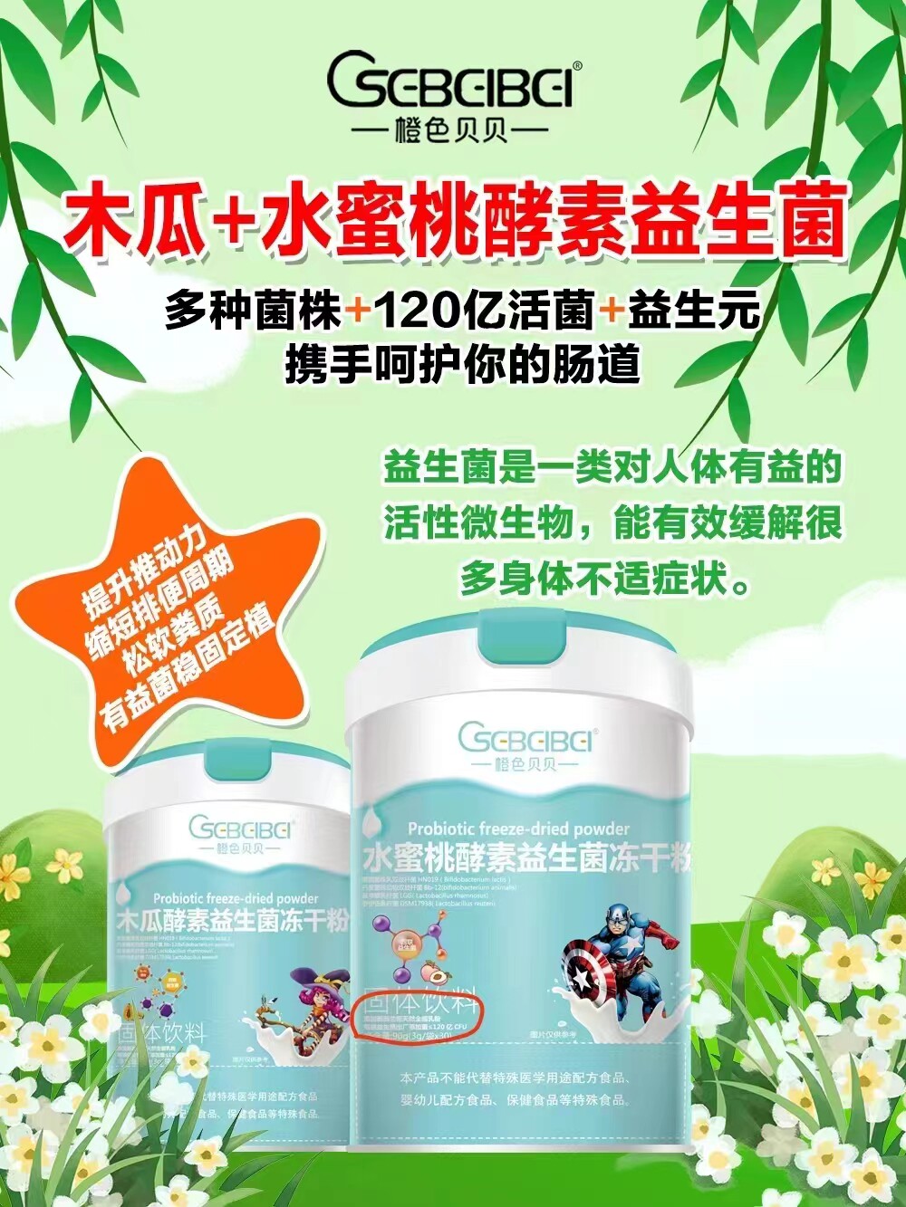 橙色贝贝木瓜酵素益生菌冻干粉固体饮料婴幼儿童宝宝吐奶胀气积食