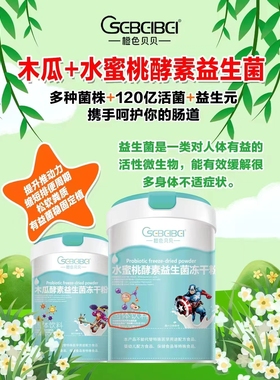 橙色贝贝木瓜酵素益生菌冻干粉固体饮料婴幼儿童宝宝吐奶胀气积食