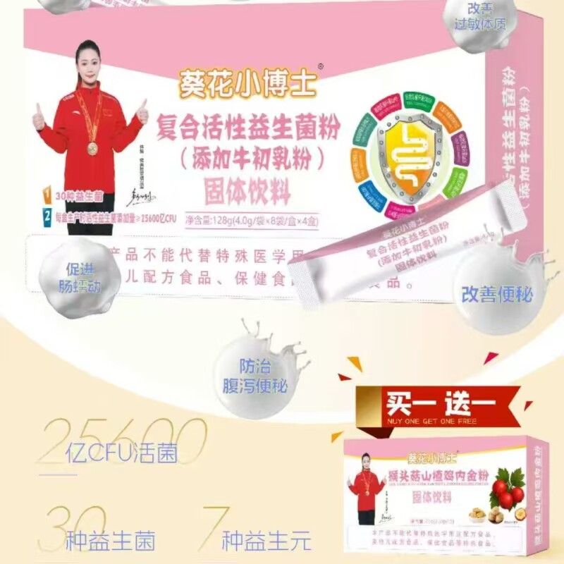 葵花小博士复合免疫球蛋百益生菌冻干粉饮料+赠猴头菇山楂鸡内金