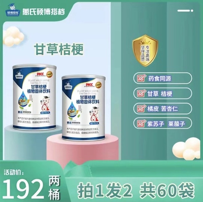 硕博搭档甘草桔梗颗粒拍1发2桶