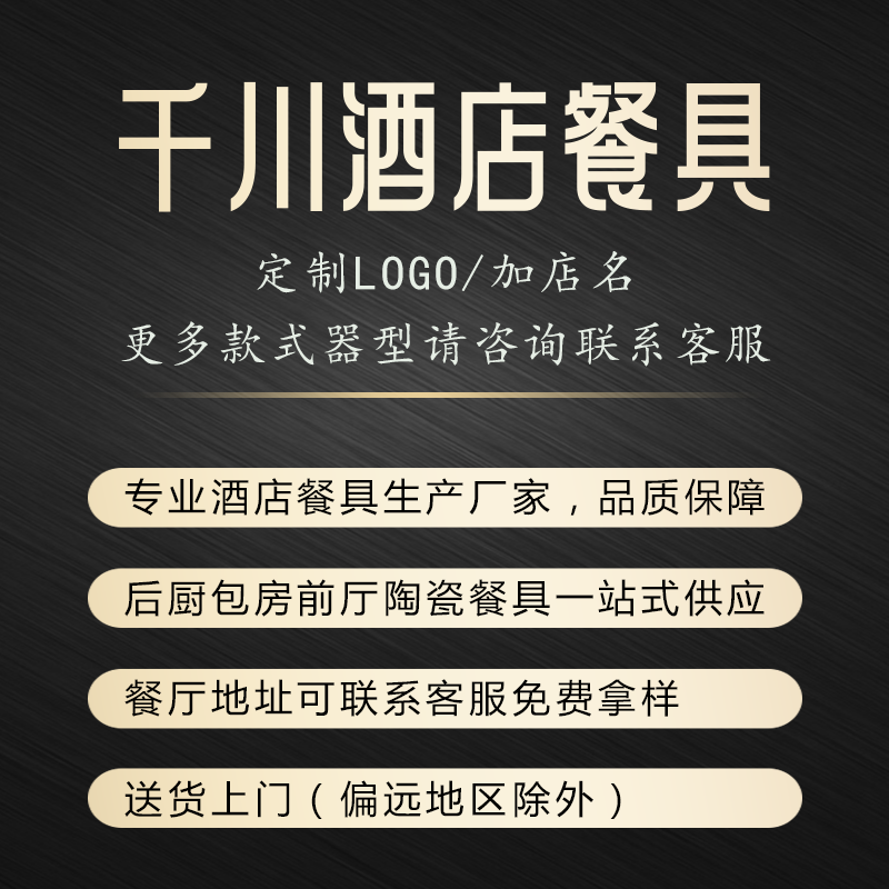 陶瓷酒店餐具摆台套装饭店专用盘碗单位会所餐厅定制印字四八件套