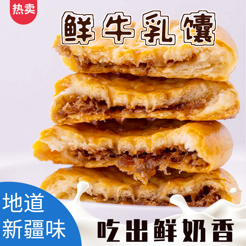 新疆特产龙跃天山现烤香酥牛乳馕玫瑰花馕新疆囊饼小包装零食糕点