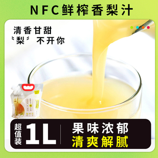 新疆特产NFC香梨汁鲜榨果汁饮料库尔勒香梨1L装清香甘甜健康儿童