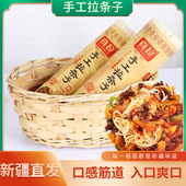 新疆真拉拉条子拉面面条拌面苏贝尔手擀面方便面挂面劲道粗面特产