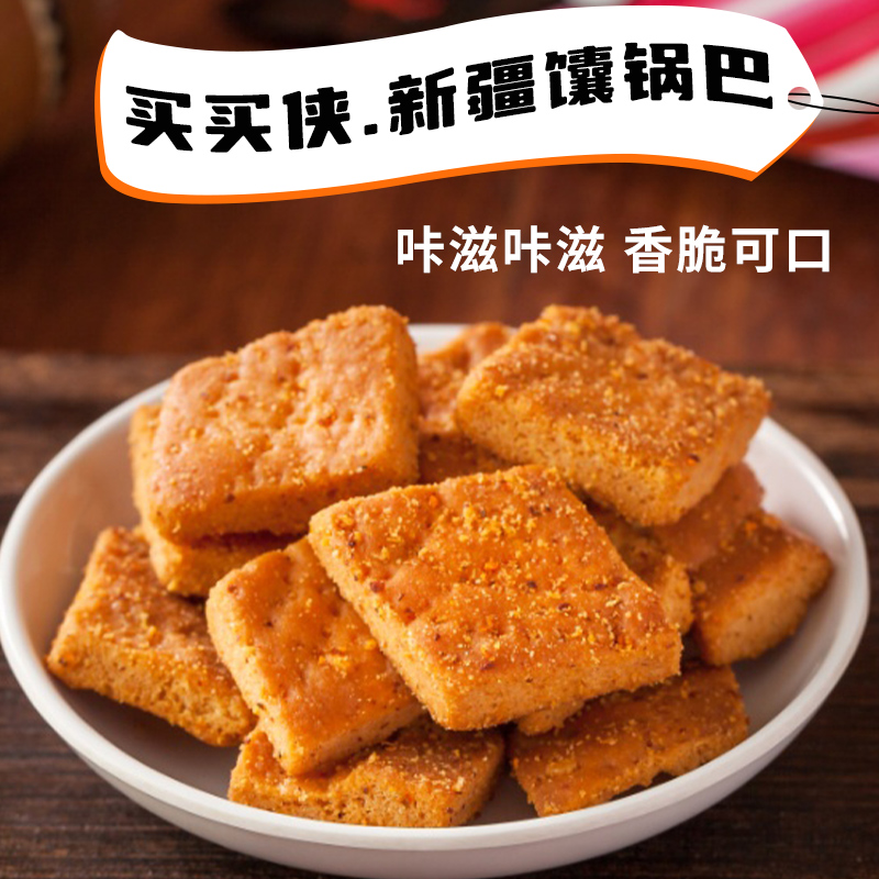 买买侠爆炒馕锅巴解馋零食正宗传统烤馕5种口味80g袋酥脆新疆美食