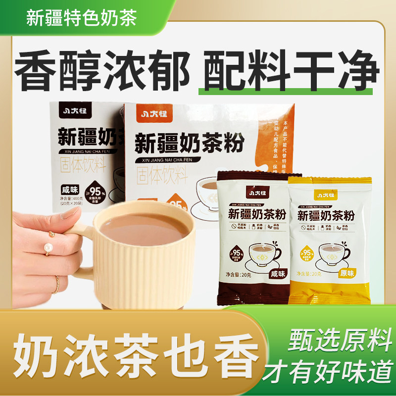 新疆特产八大怪奶茶粉原味咸味图片