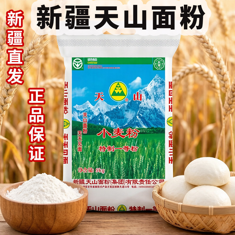 天山面粉家用精制粉包子馒头拉条子中筋通用小麦面粉新疆奇台特产 - 实物图