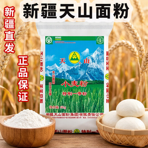 拉条子中筋通用新疆天山面粉包邮