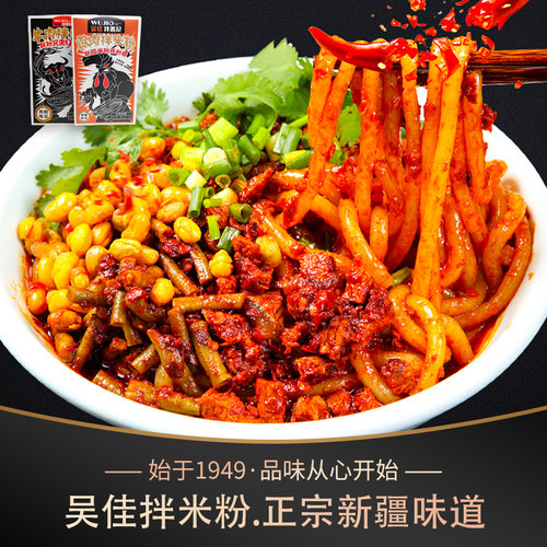 新疆美食吴佳湿粉拌米粉