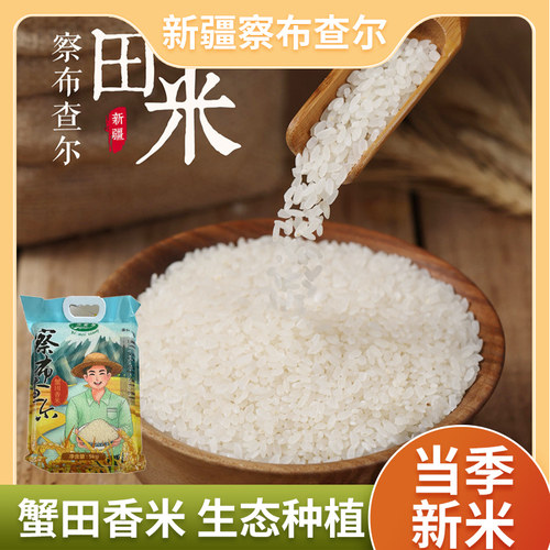 新疆特产伊美乡好米畈香米