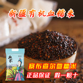 察农有机黑粳血米新疆正宗察布查尔特产大米紫米血米新米糕粽子袋