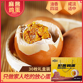 新疆特产口福佬麻酱鸡蛋礼盒装 五香麻将美食送礼 30枚独立真空包装