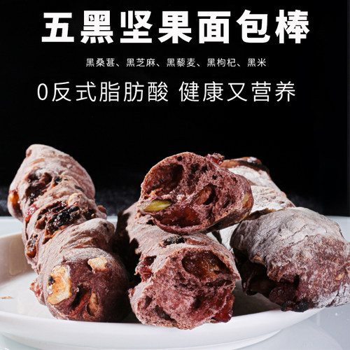 新疆特产龙跃天山五黑坚果棒面包420g盒装早餐代餐健康零食能量棒