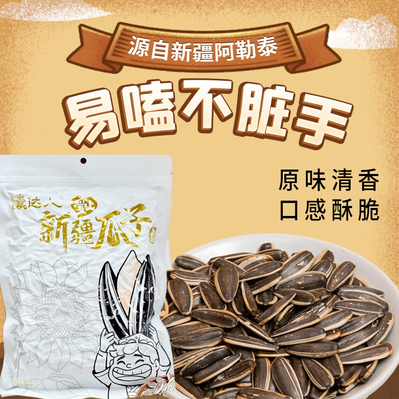 馕达人原味瓜子大颗粒葵花籽