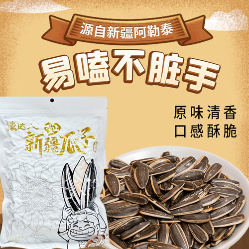 馕达人原味瓜子大颗粒葵花籽