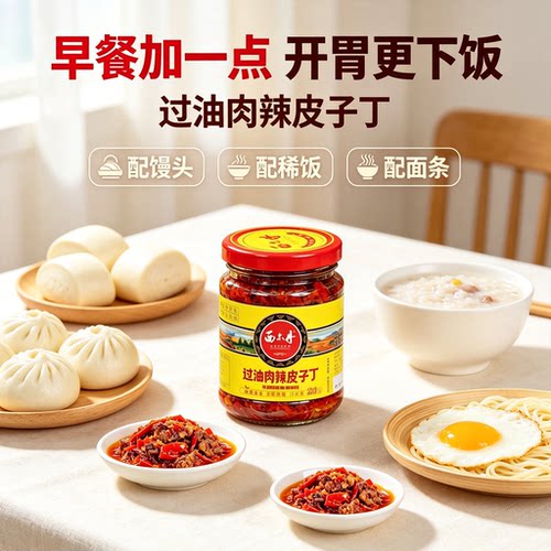 西尔丹辣椒酱过油肉辣皮子拌面酱220g香辣下饭菜调味酱料新疆美食