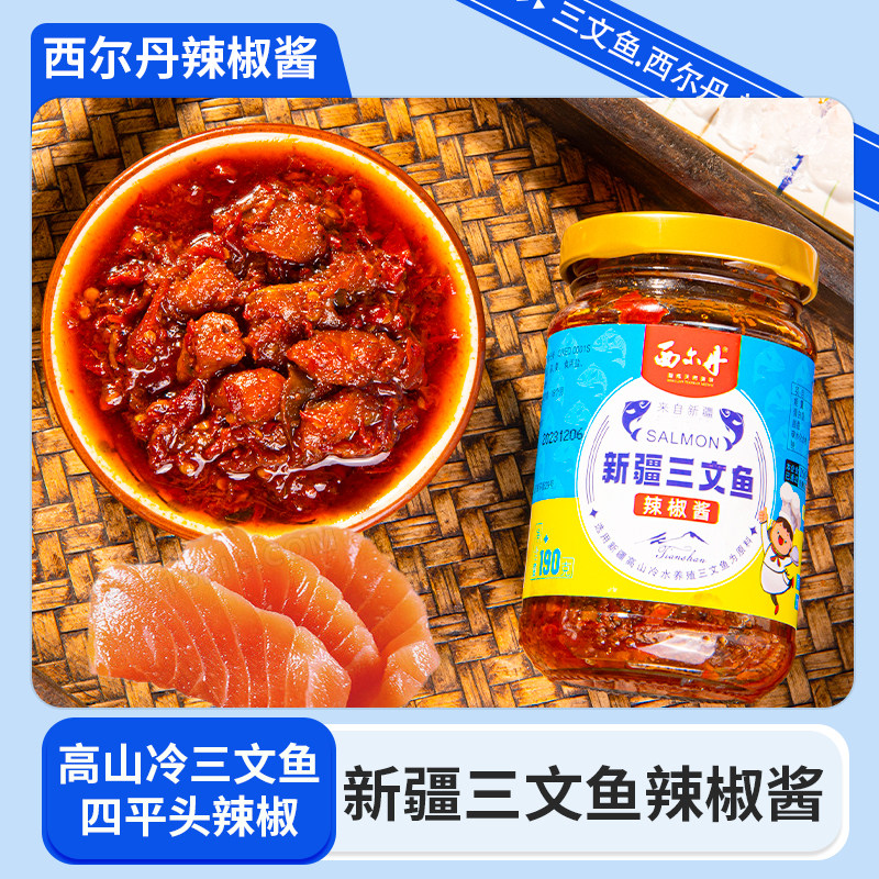 西尔丹三文鱼辣椒酱190g新疆特产牛肉坚果黄豆香菇酱料四平头辣椒,粮油调味/速食/干货/烘焙,辣椒酱,淘宝优惠券,粉丝福利购,淘宝优惠卷