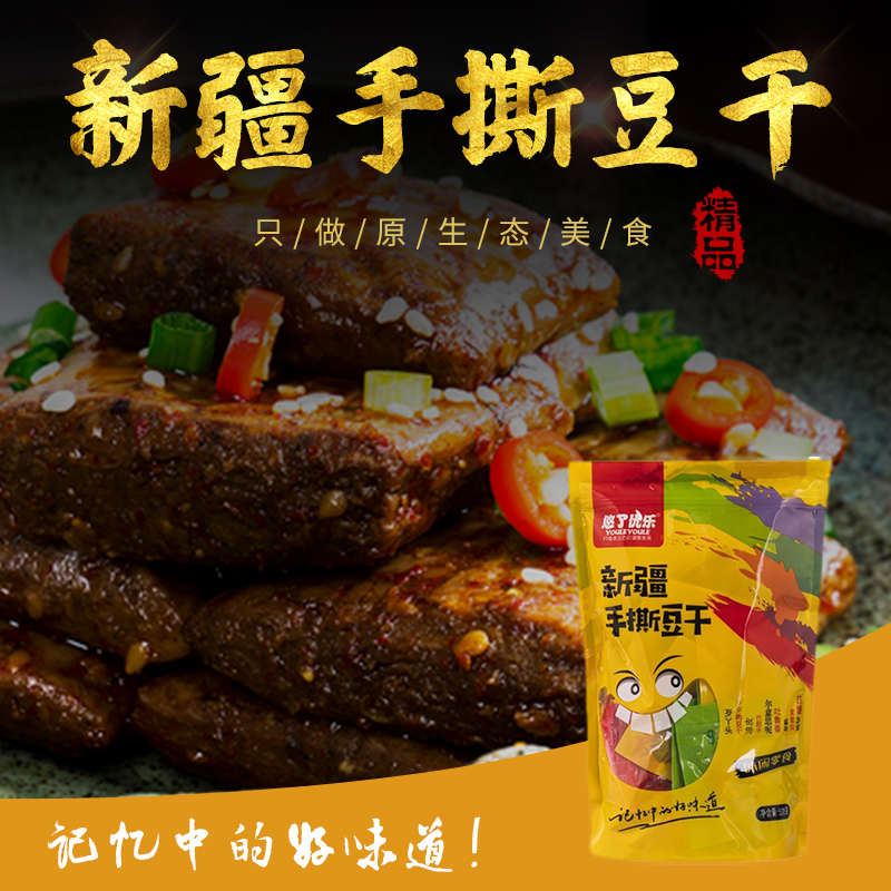 新疆麻辣香辣悠了优乐手撕豆干