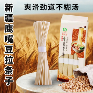 新疆美食特产真拉苏贝尔鹰嘴豆拉条子1kg袋装劲道Q弹爽滑挂面拌面
