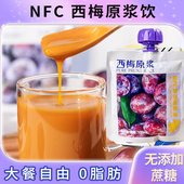 新疆特产NFC西梅原浆100%西梅汁纯果蔬汁伽师孕妇浓缩果汁饮健康