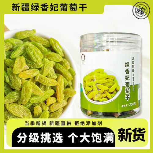 新疆特产绿香妃葡萄干