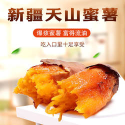 新疆特产天山小蜜薯糖心红薯沙地新鲜爆甜红心黄心农家地瓜非六鳌