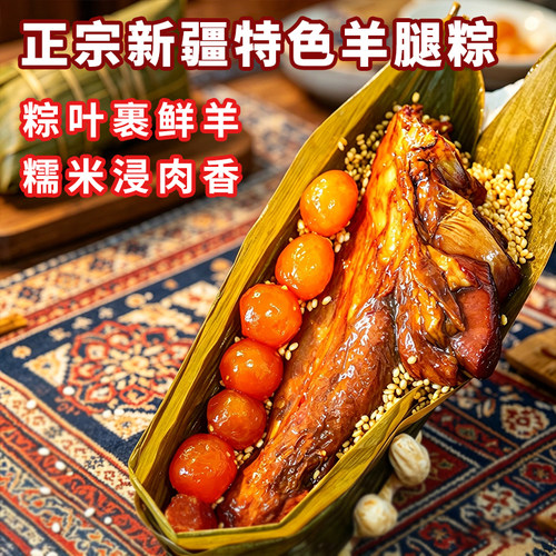 新疆特产乾清门羊腿粽端午蛋黄大肉粽送礼800g*2个礼盒装加热即食