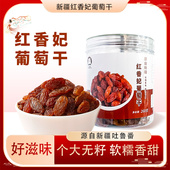 新疆红香妃绿香妃无籽葡萄干吐鲁番特产大颗粒即食提子果干小零食