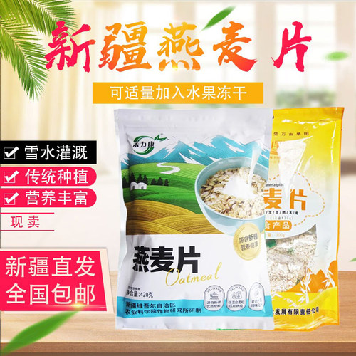 新疆禾力康冲饮燕麦片谷物