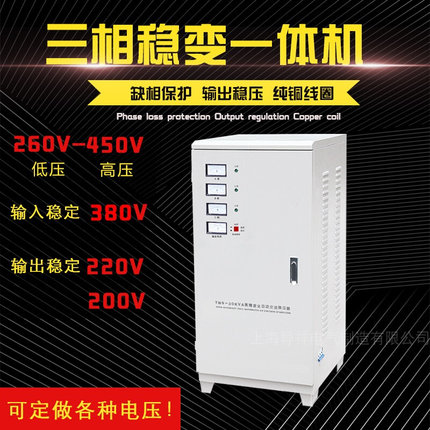 三相全自动稳压变压器 380/440/415变220V/200V稳变一体机45KVA