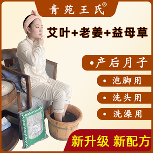 艾草艾叶老姜生姜泡脚包足浴药包儿童产妇产后坐月子泡澡洗头洗澡