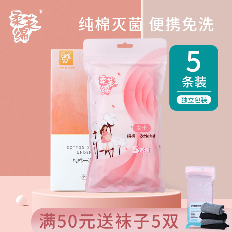 柔芙绵一次性内裤孕妇产妇月子旅行待产用品女夏纯棉无菌产后大码