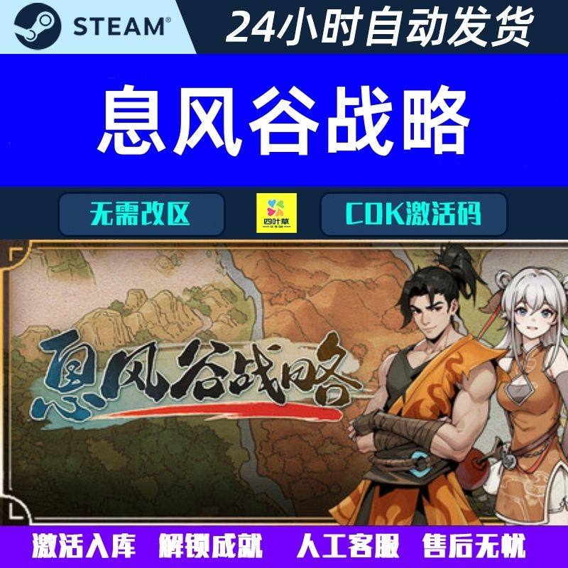 息风谷战略 Steam 地域压制型战略RPG游戏CDK激活码,电玩/配件/游戏/攻略,STEAM,淘宝优惠券,粉丝福利购,淘宝优惠卷