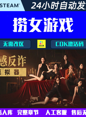 可登陆捞女游戏 情感反诈模拟器 Steam电脑影音互动游戏CDK激活码