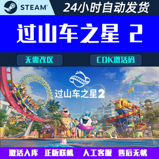 过山车之星2 Planet Coaster 2 Steam电脑游戏离线CDK激活码联机