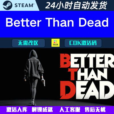 Better Than Dead Steam 游戏CDK激活码