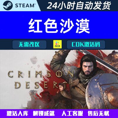 红色沙漠 Crimson Desert Steam电脑游戏CDK激活码/离线